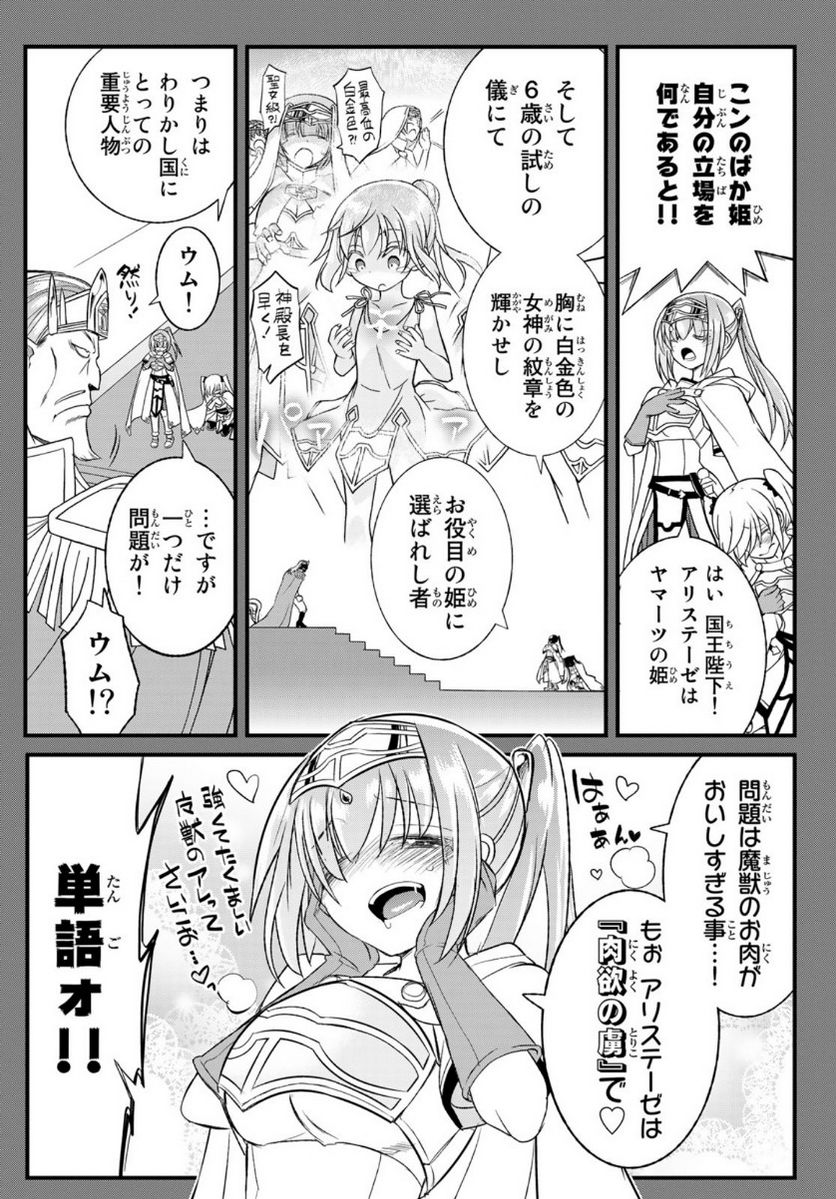 双窮の支配者 ～異世界おっぱい無双伝～ 第11話 - Page 7