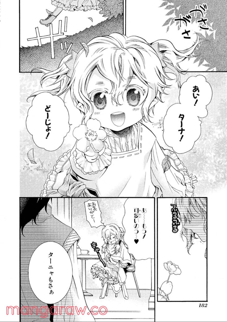 魔法使いの猫 第32.1話 - Page 2