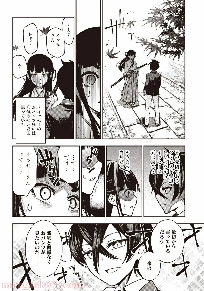 嫌な顔されながらおパンツ見せてもらいたい ～余はパンツが見たいぞ～ 第21話 - Page 10