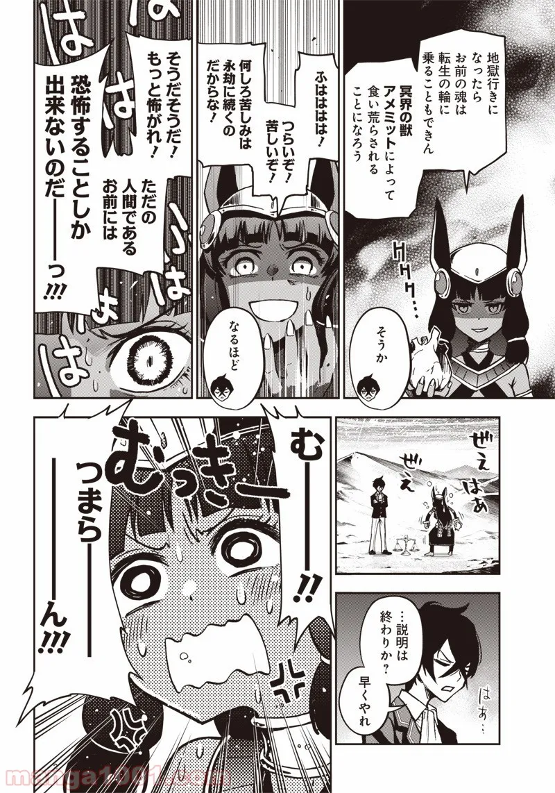 嫌な顔されながらおパンツ見せてもらいたい ～余はパンツが見たいぞ～ - 第9話 - Page 14