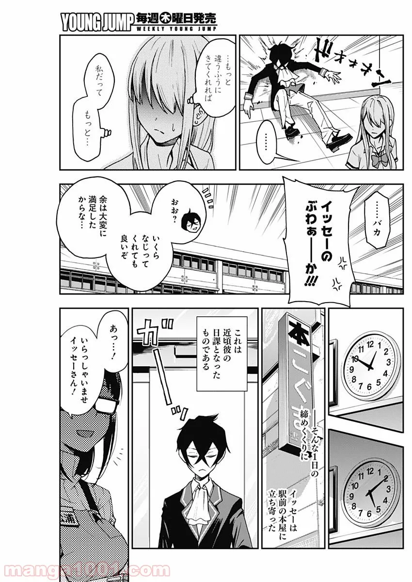 嫌な顔されながらおパンツ見せてもらいたい ～余はパンツが見たいぞ～ - 第2.5話 - Page 14