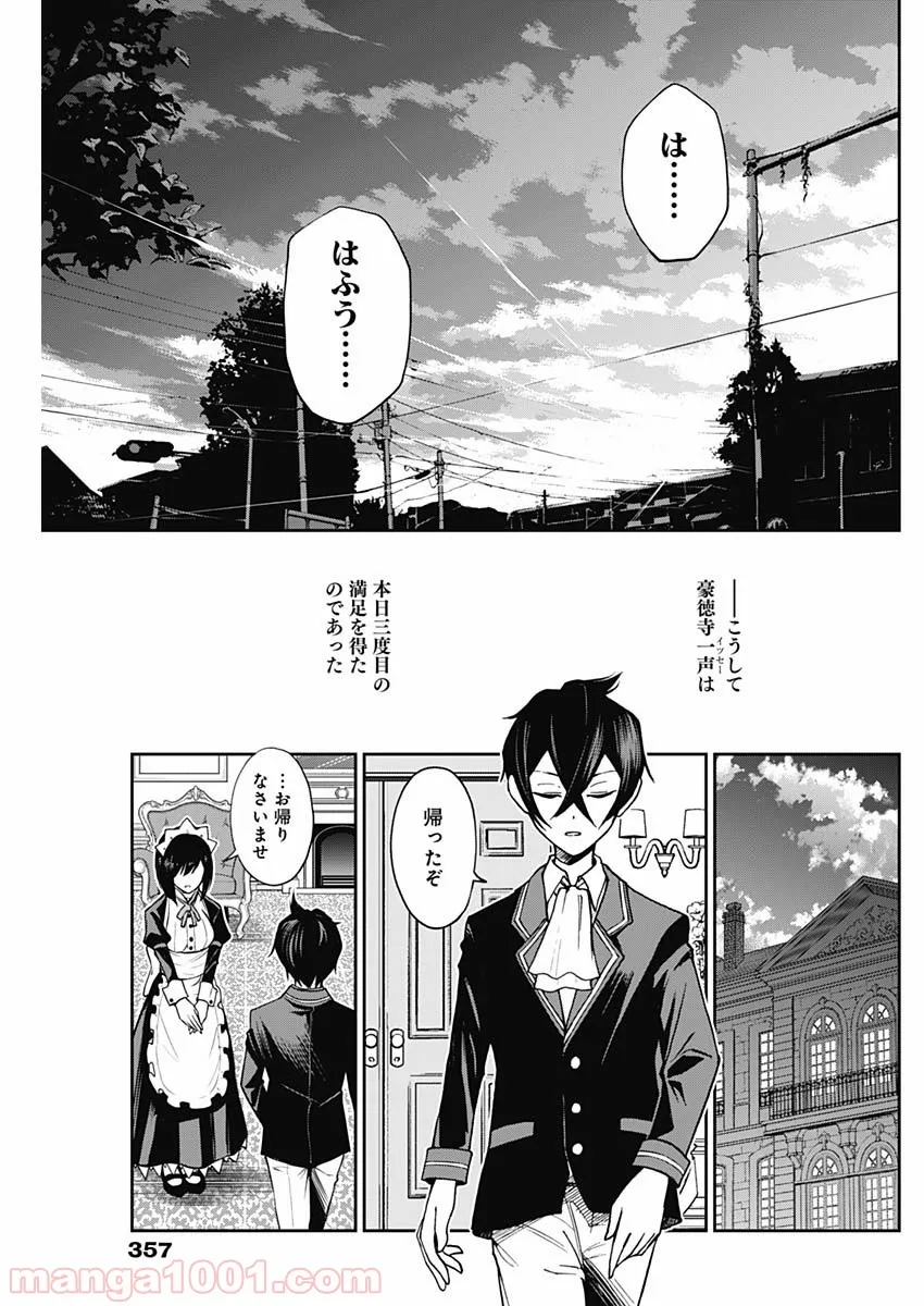 嫌な顔されながらおパンツ見せてもらいたい ～余はパンツが見たいぞ～ - 第2.5話 - Page 18