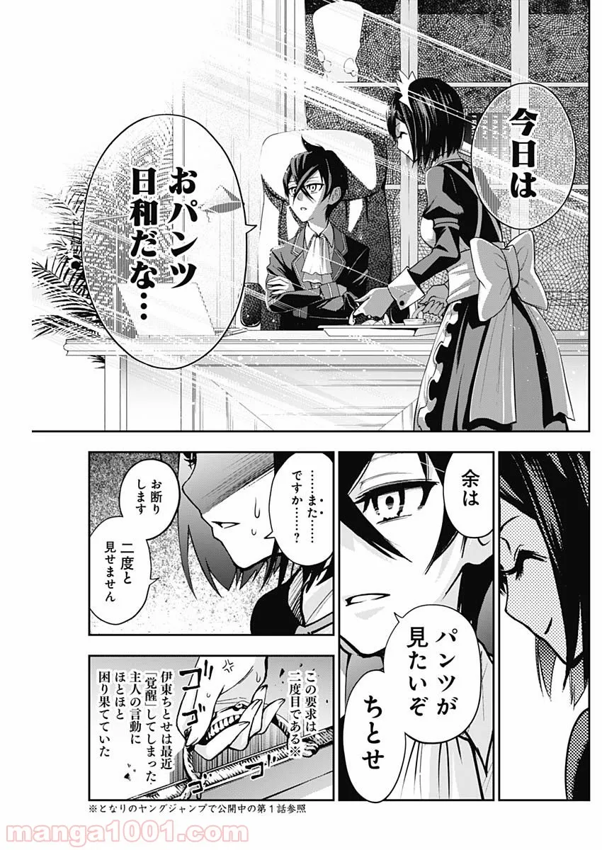 嫌な顔されながらおパンツ見せてもらいたい ～余はパンツが見たいぞ～ 第2.5話 - Page 4