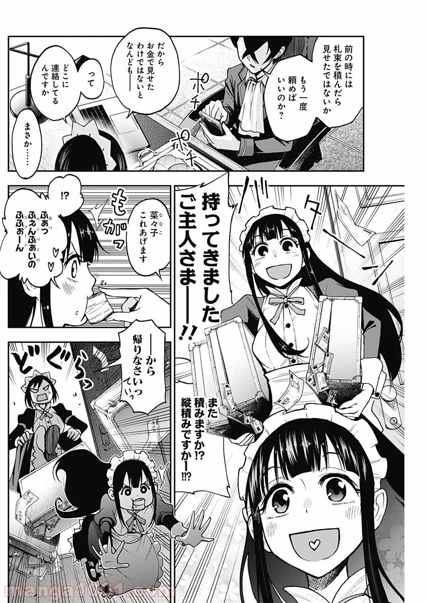 嫌な顔されながらおパンツ見せてもらいたい ～余はパンツが見たいぞ～ - 第2.5話 - Page 5