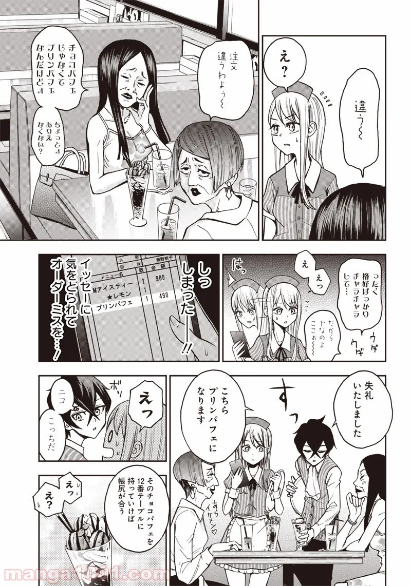 嫌な顔されながらおパンツ見せてもらいたい ～余はパンツが見たいぞ～ 第3話 - Page 7