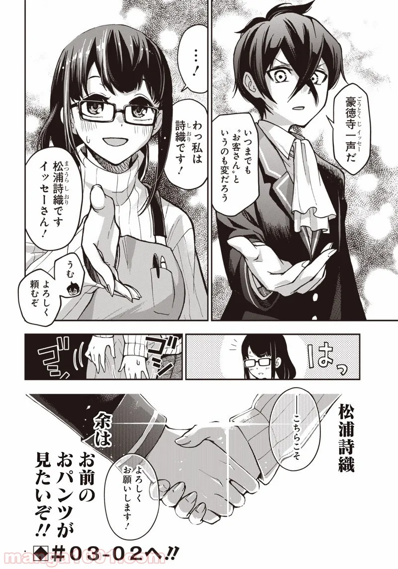 嫌な顔されながらおパンツ見せてもらいたい ～余はパンツが見たいぞ～ 第5話 - Page 15