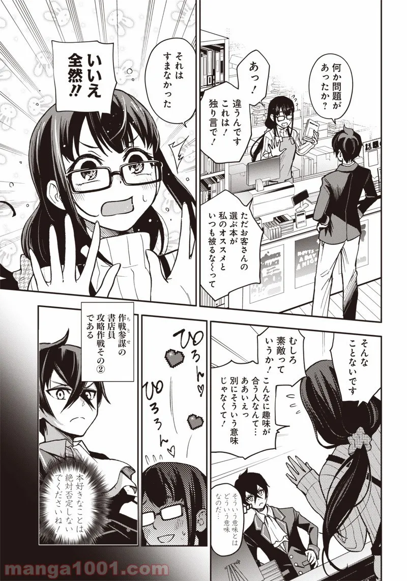 嫌な顔されながらおパンツ見せてもらいたい ～余はパンツが見たいぞ～ 第5話 - Page 8