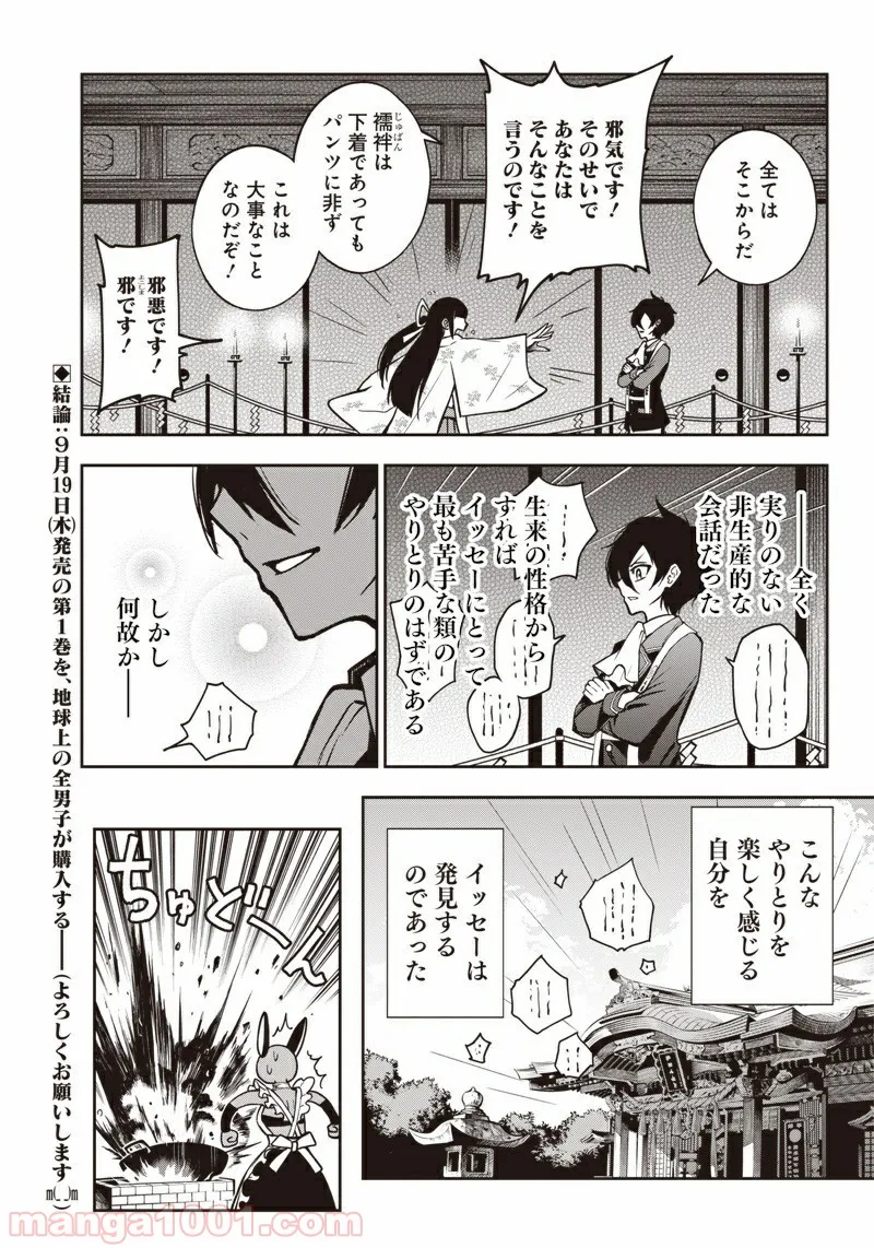 嫌な顔されながらおパンツ見せてもらいたい ～余はパンツが見たいぞ～ 第16話 - Page 13