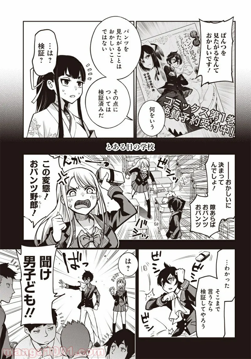 嫌な顔されながらおパンツ見せてもらいたい ～余はパンツが見たいぞ～ 第16話 - Page 9