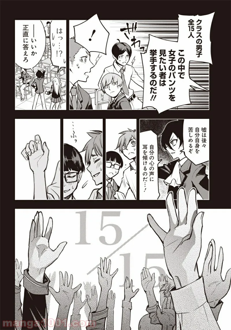 嫌な顔されながらおパンツ見せてもらいたい ～余はパンツが見たいぞ～ 第16話 - Page 10