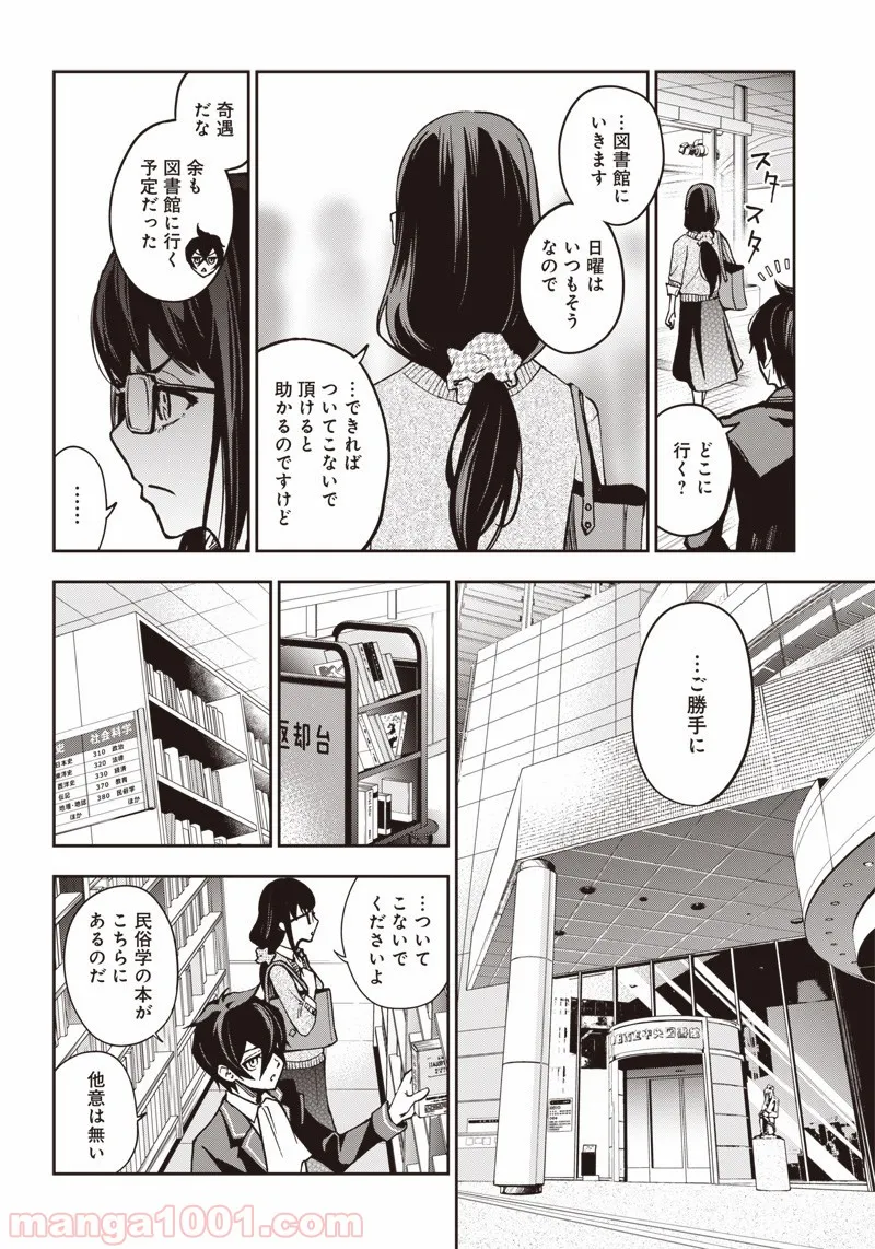 嫌な顔されながらおパンツ見せてもらいたい ～余はパンツが見たいぞ～ 第7話 - Page 6