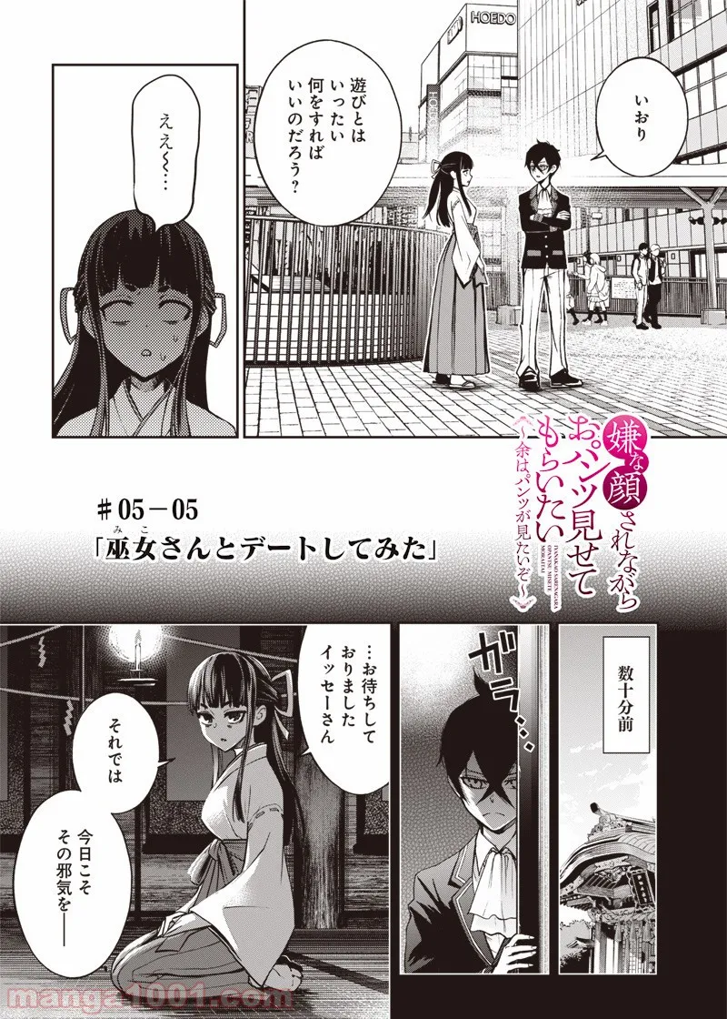 嫌な顔されながらおパンツ見せてもらいたい ～余はパンツが見たいぞ～ 第18話 - Page 2