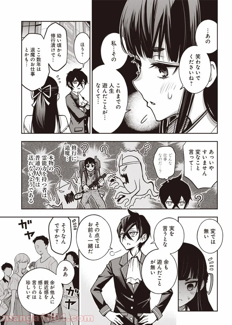 嫌な顔されながらおパンツ見せてもらいたい ～余はパンツが見たいぞ～ 第18話 - Page 5