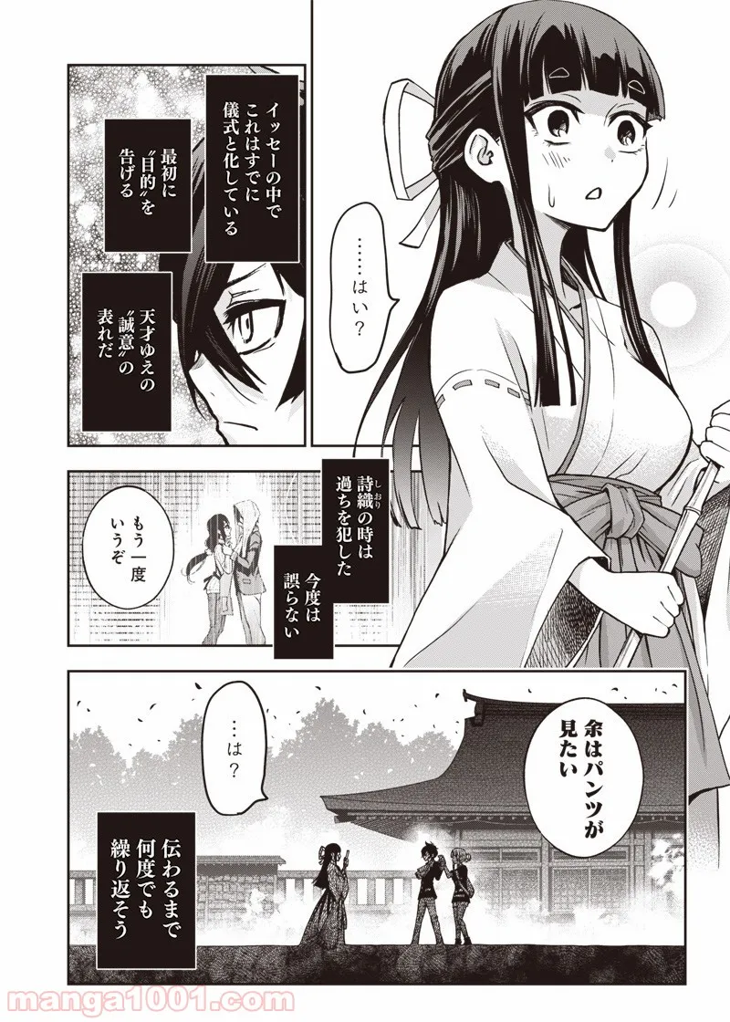 嫌な顔されながらおパンツ見せてもらいたい ～余はパンツが見たいぞ～ 第15話 - Page 7