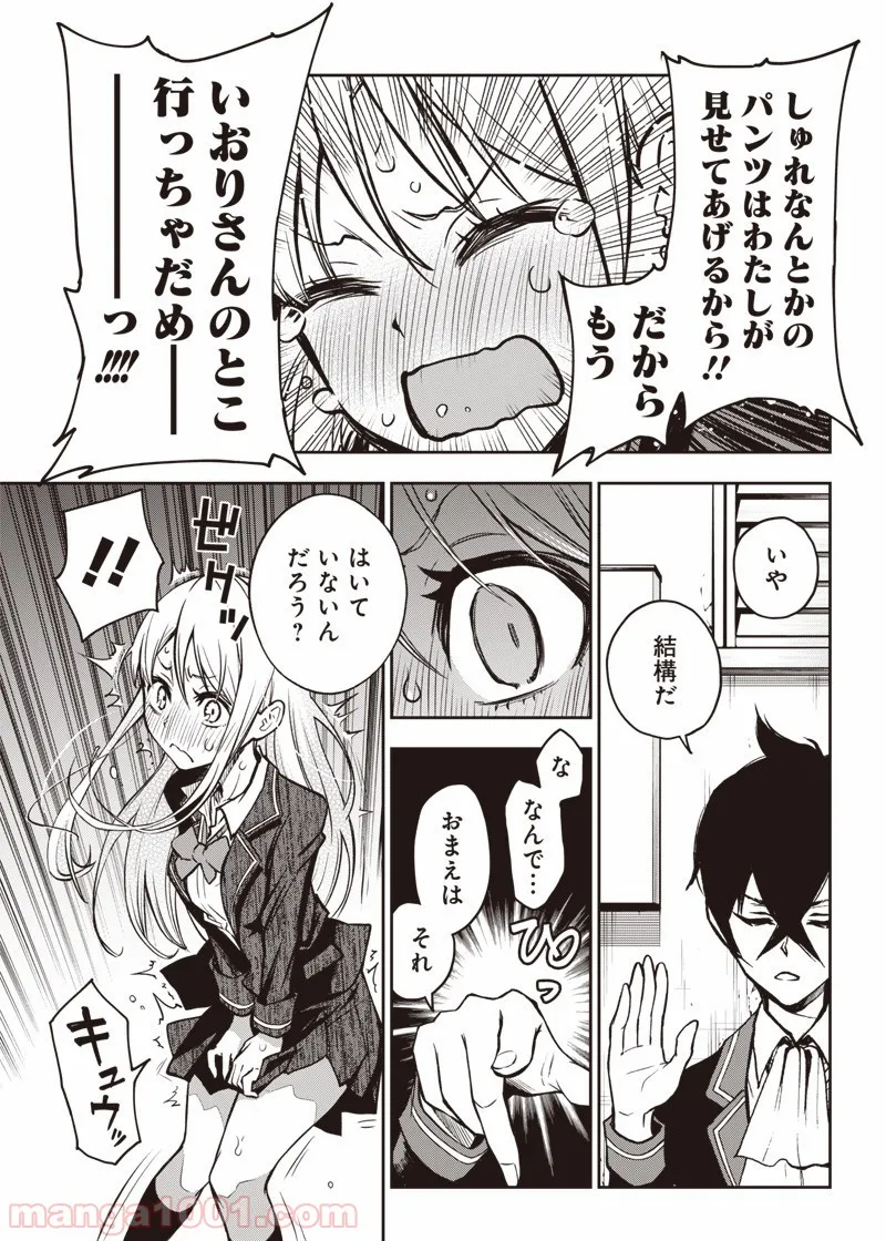 嫌な顔されながらおパンツ見せてもらいたい ～余はパンツが見たいぞ～ 第17話 - Page 11