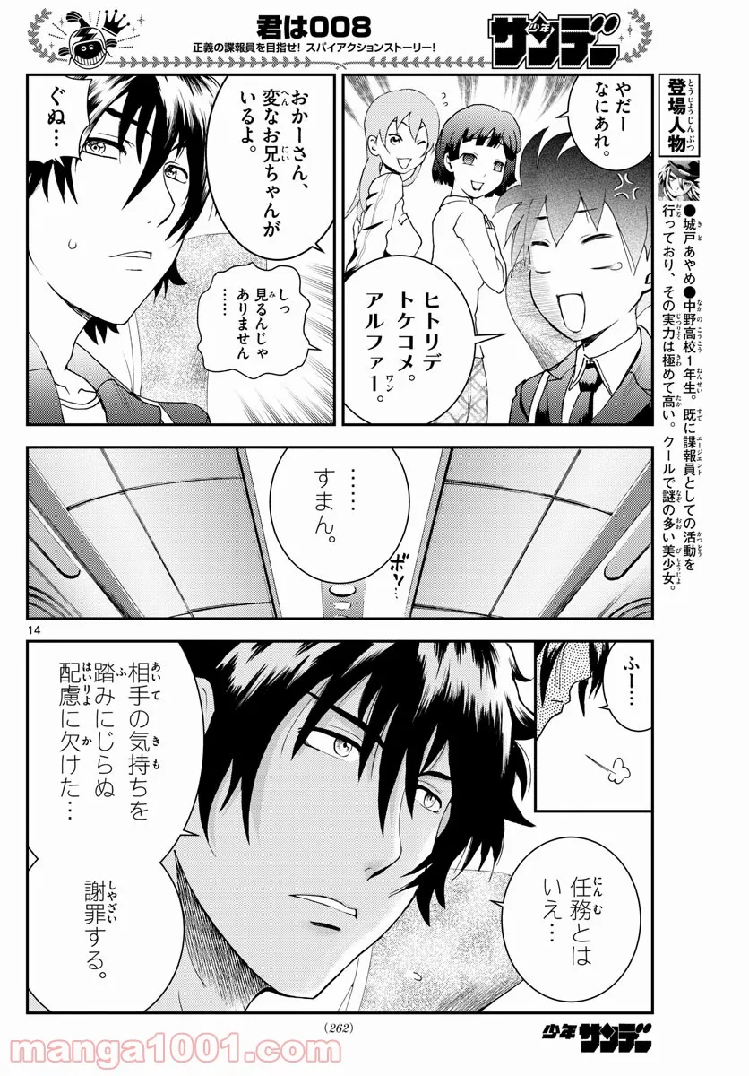 嫌な顔されながらおパンツ見せてもらいたい ～余はパンツが見たいぞ～ - 第11話 - Page 14