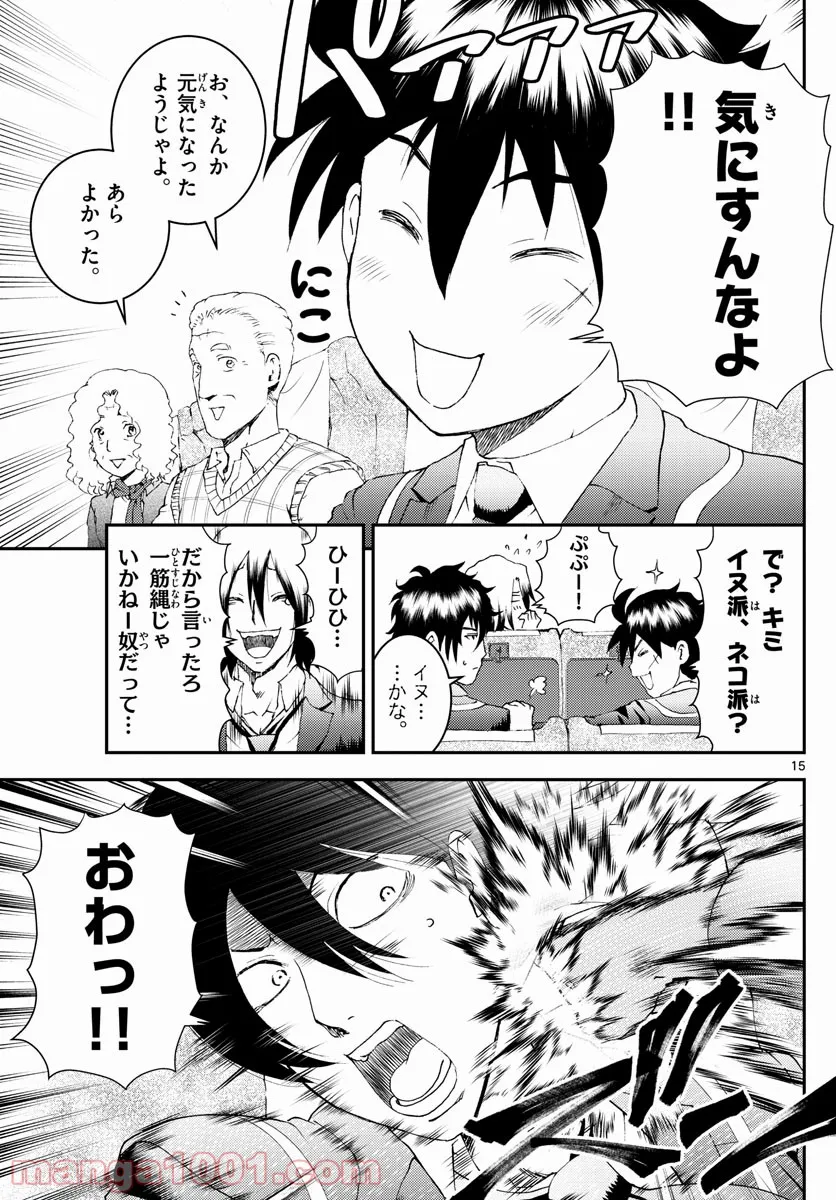 嫌な顔されながらおパンツ見せてもらいたい ～余はパンツが見たいぞ～ 第11話 - Page 15