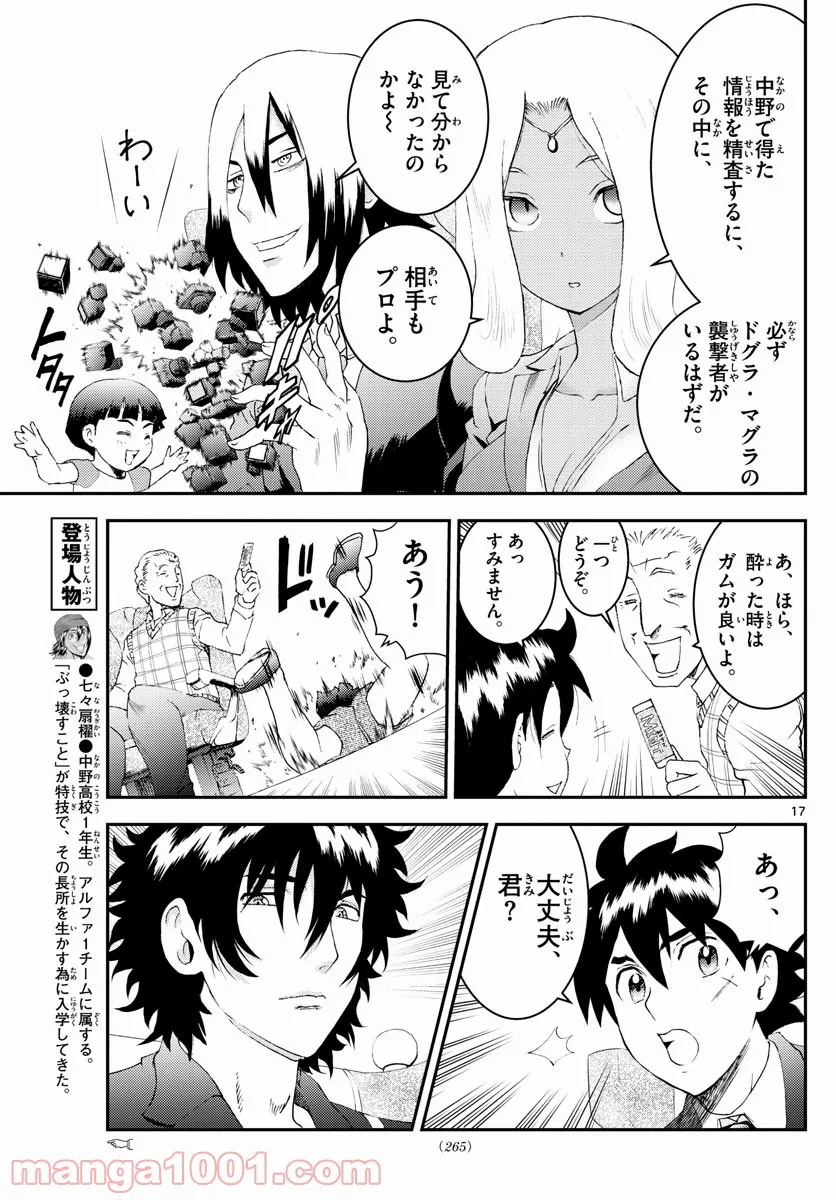 嫌な顔されながらおパンツ見せてもらいたい ～余はパンツが見たいぞ～ 第11話 - Page 17