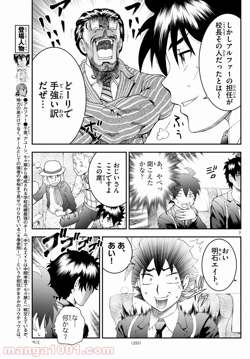 嫌な顔されながらおパンツ見せてもらいたい ～余はパンツが見たいぞ～ 第11話 - Page 7