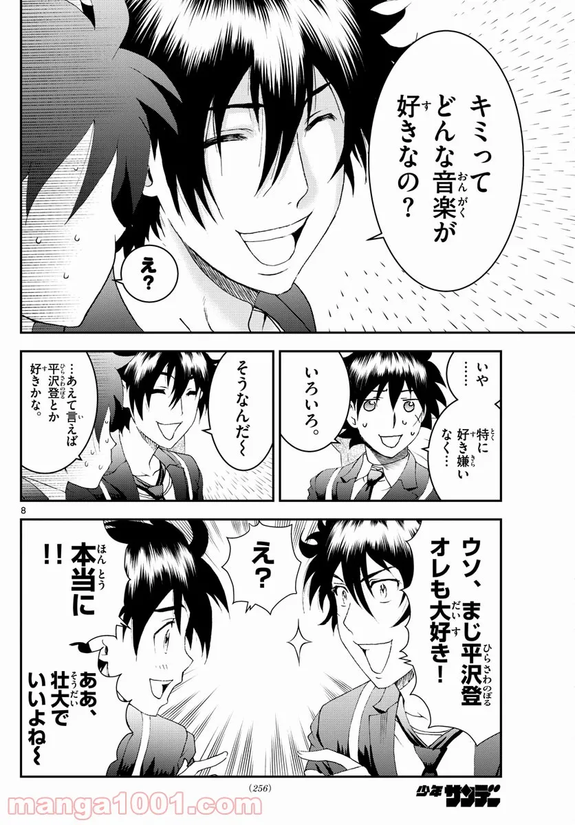 嫌な顔されながらおパンツ見せてもらいたい ～余はパンツが見たいぞ～ 第11話 - Page 8