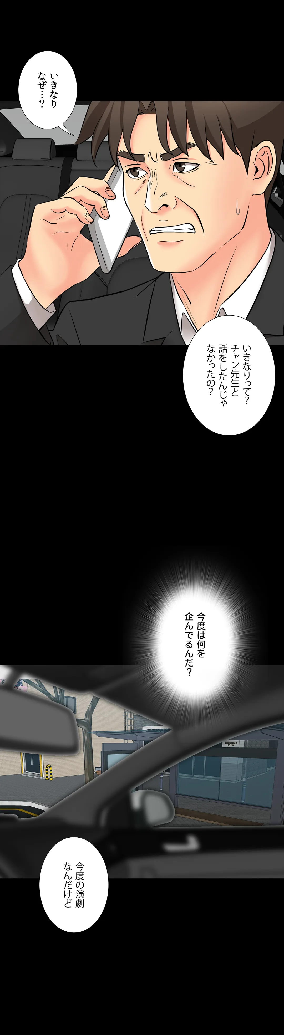 不埒な父親 第48話 - Page 30