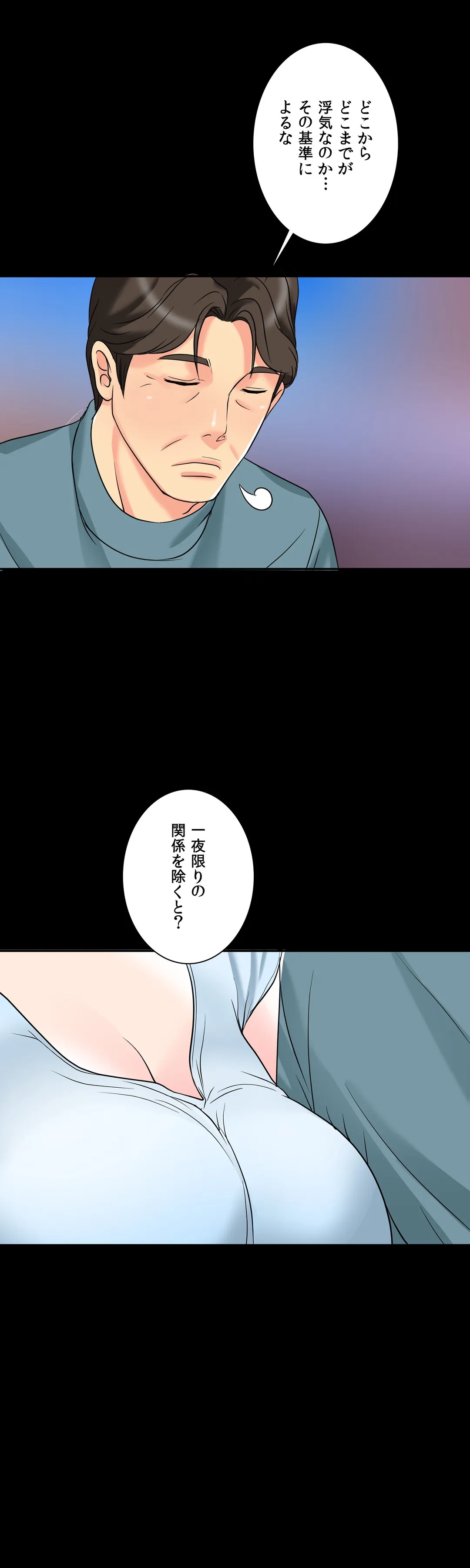 不埒な父親 第7話 - Page 20