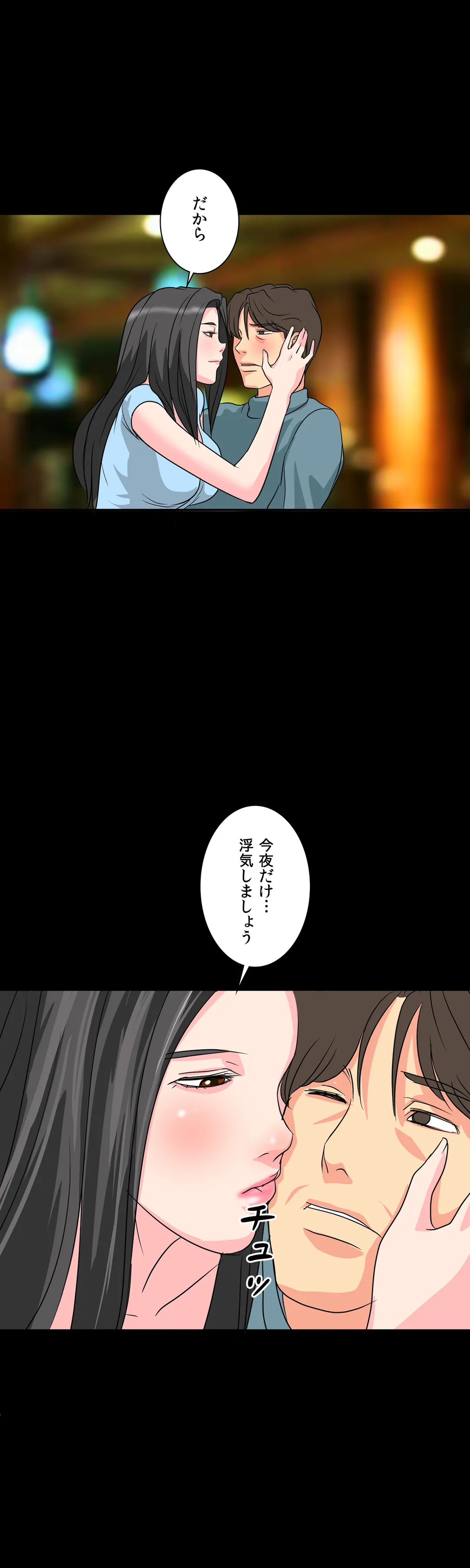 不埒な父親 第7話 - Page 23