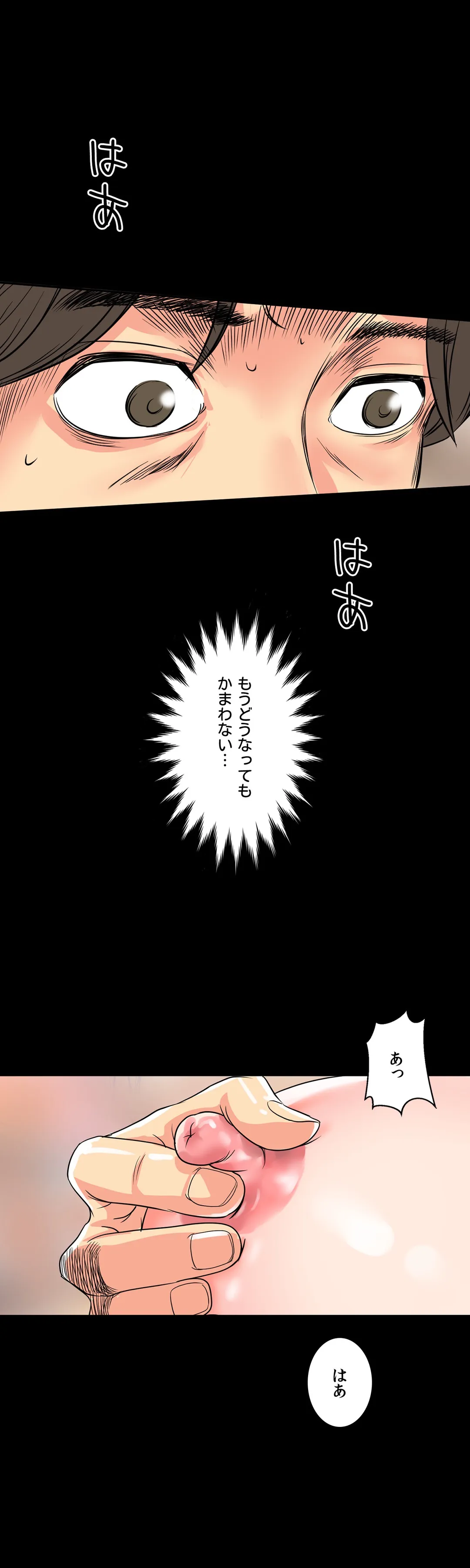 不埒な父親 第7話 - Page 31