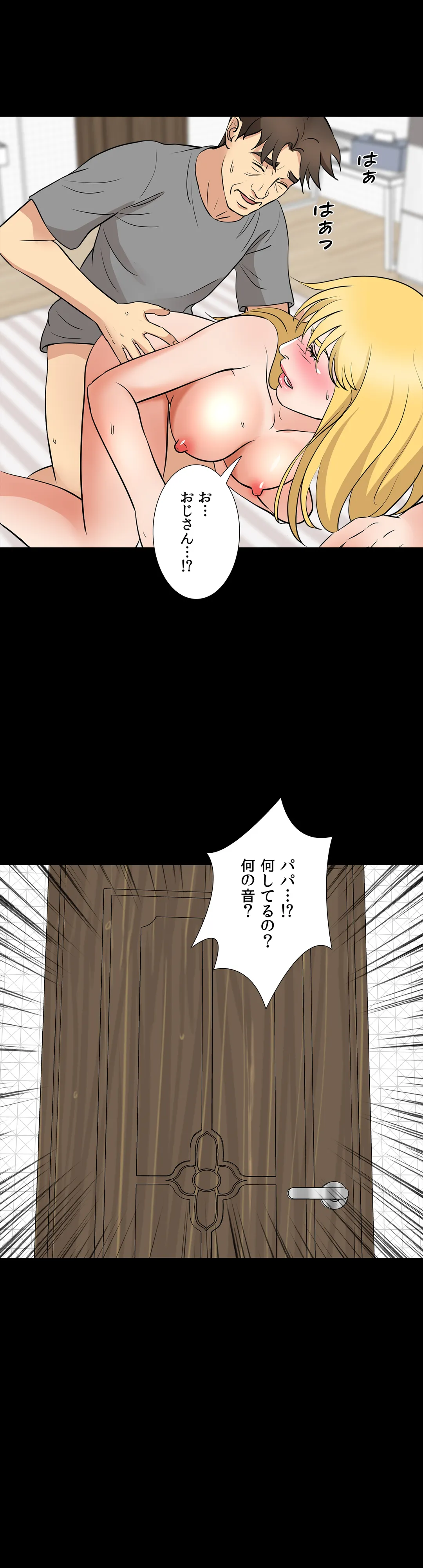 不埒な父親 第59話 - Page 35