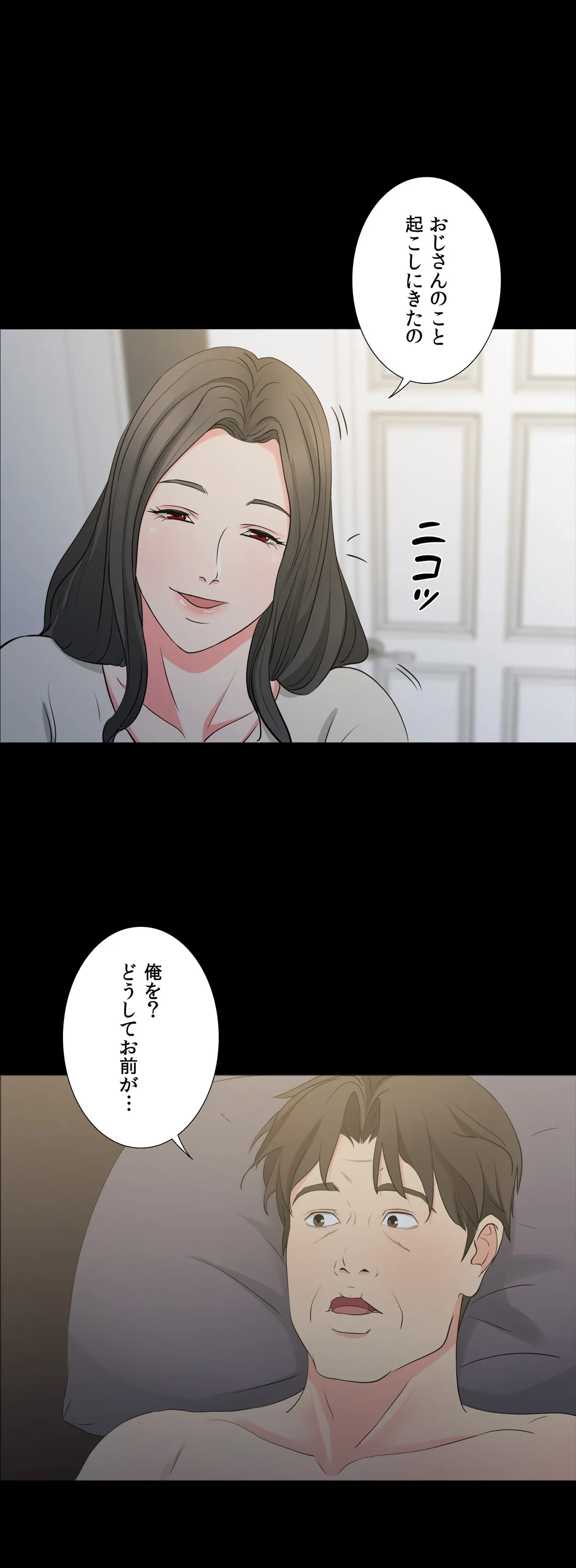 不埒な父親 第34話 - Page 19