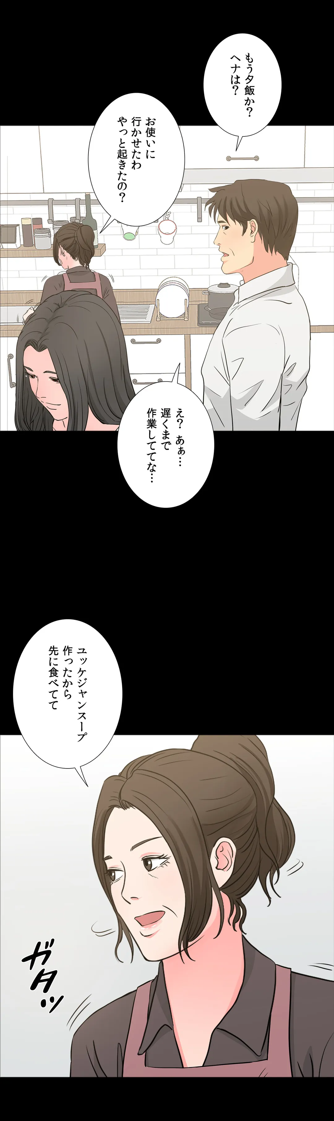 不埒な父親 第34話 - Page 27