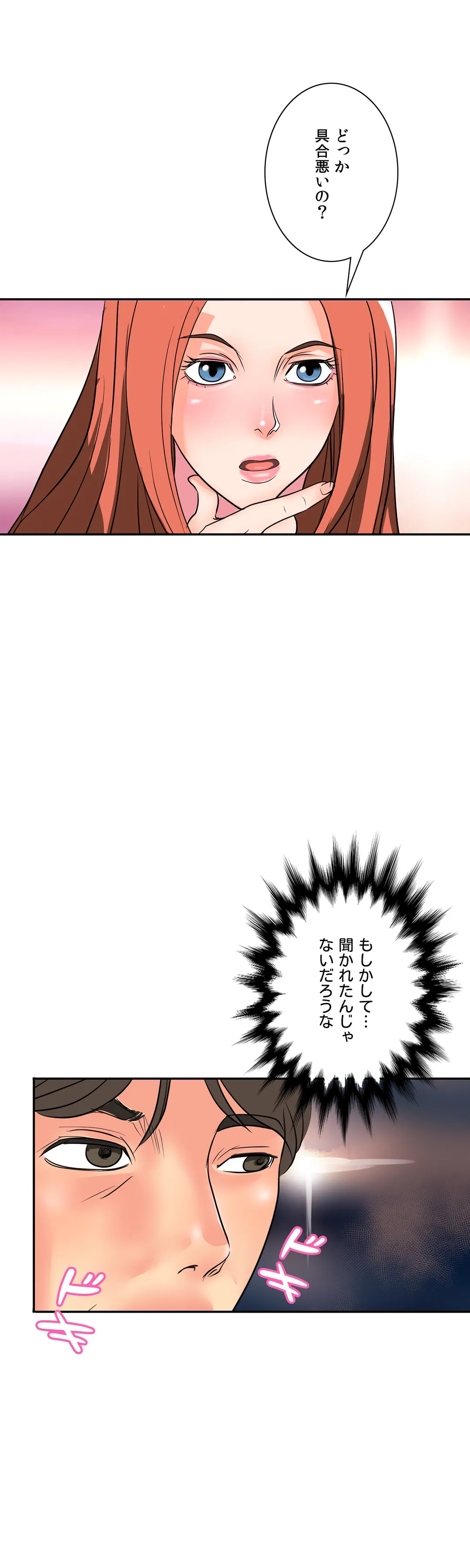 不埒な父親 第2話 - Page 26