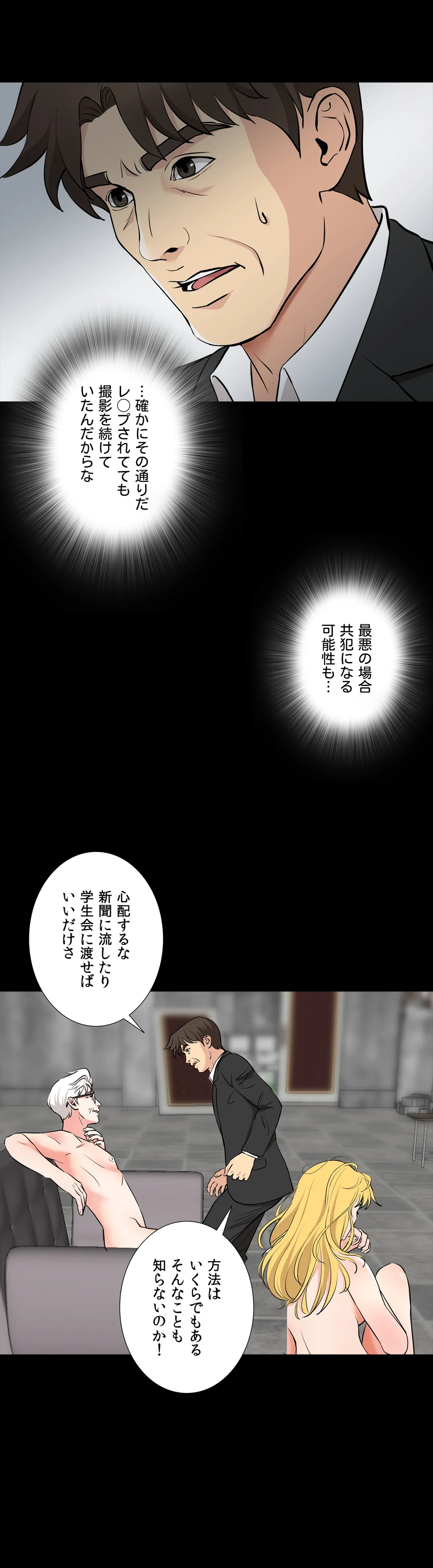 不埒な父親 第54話 - Page 4