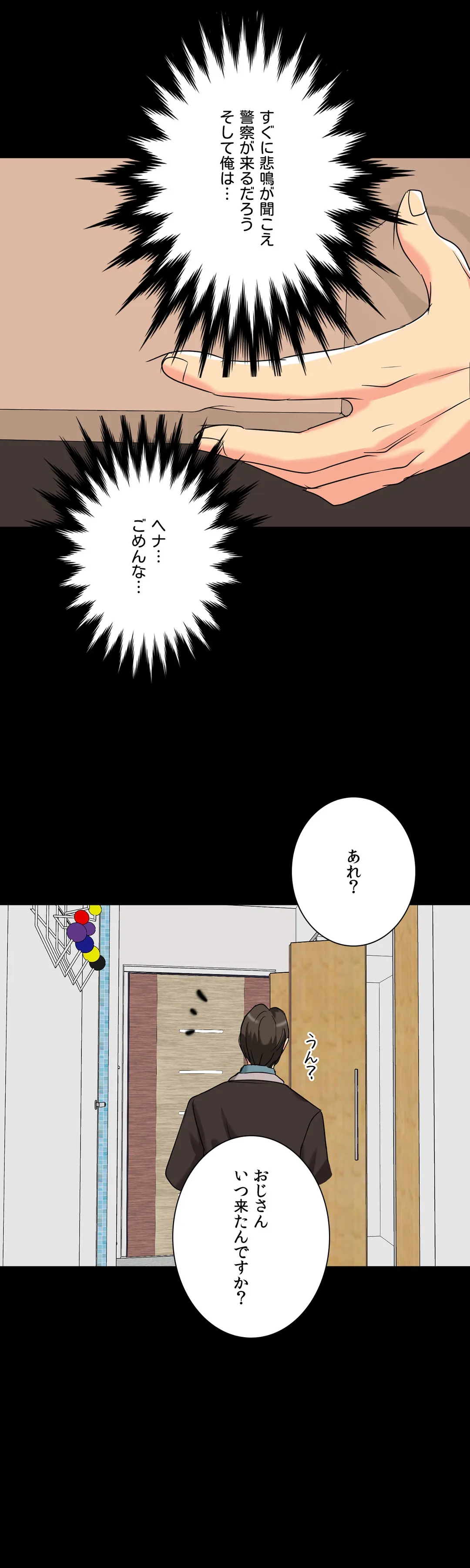 不埒な父親 第4話 - Page 30