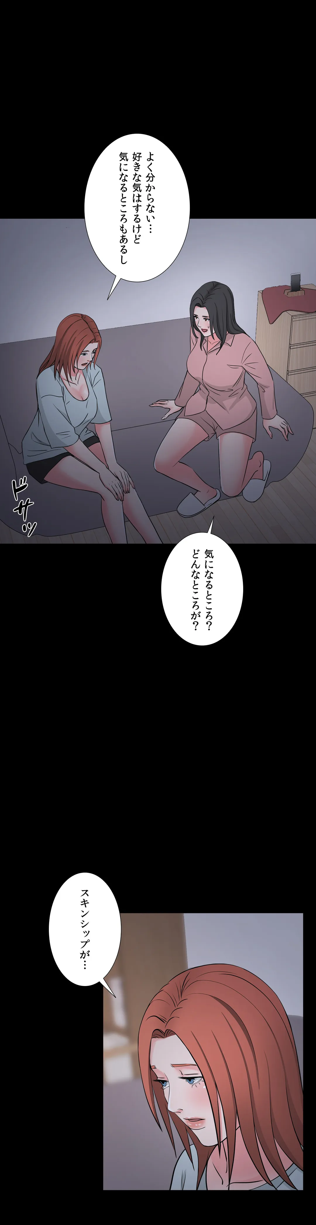 不埒な父親 第39話 - Page 28