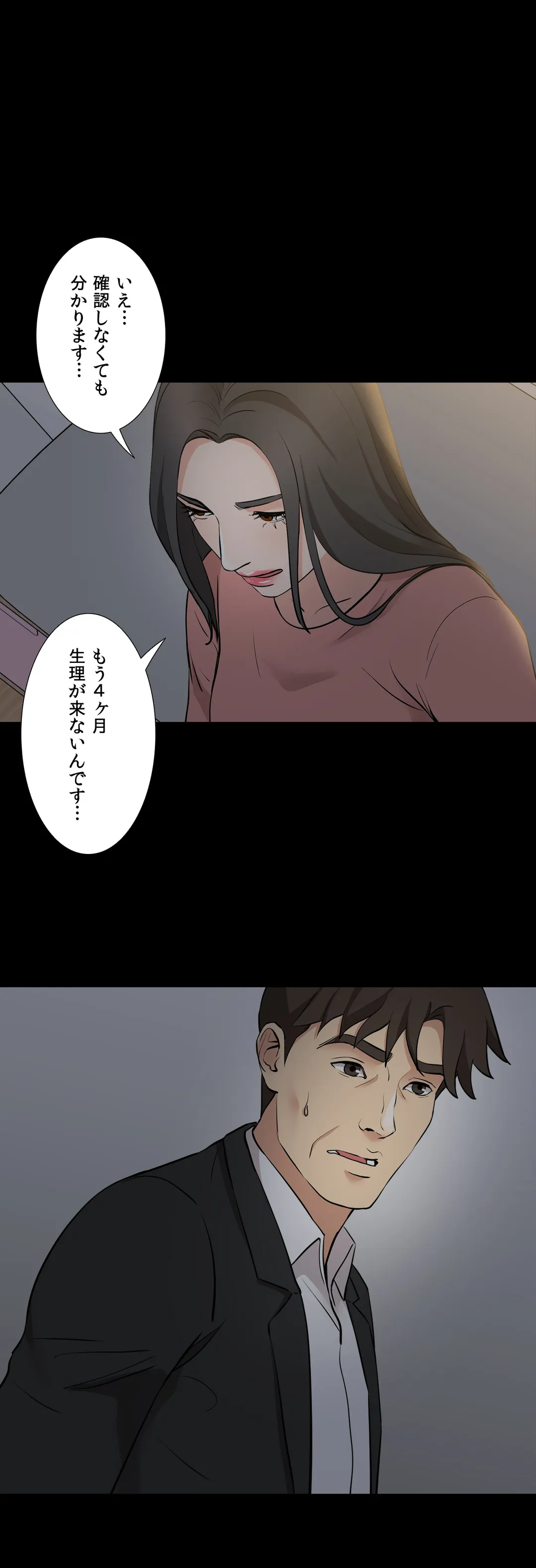 不埒な父親 第61話 - Page 6