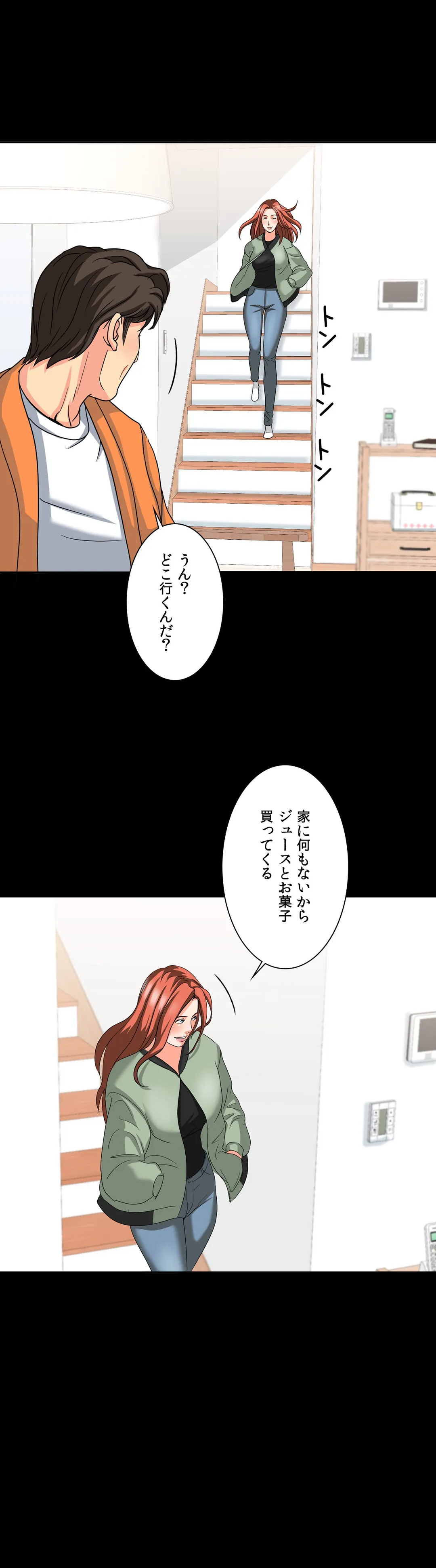 不埒な父親 第29話 - Page 17