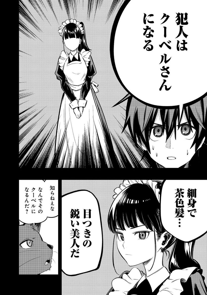 英雄魔術師はのんびり暮らしたい＠ＣＯＭＩＣ 第33話 - Page 22