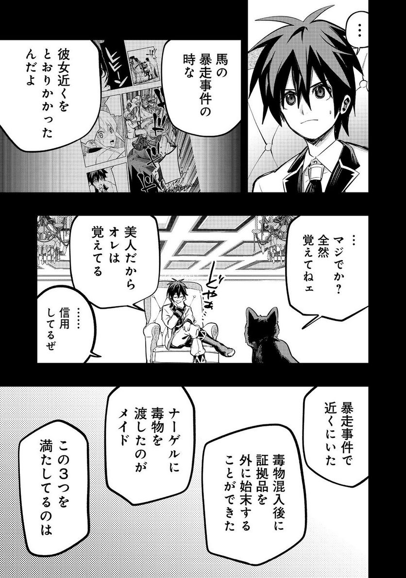 英雄魔術師はのんびり暮らしたい＠ＣＯＭＩＣ 第33話 - Page 23