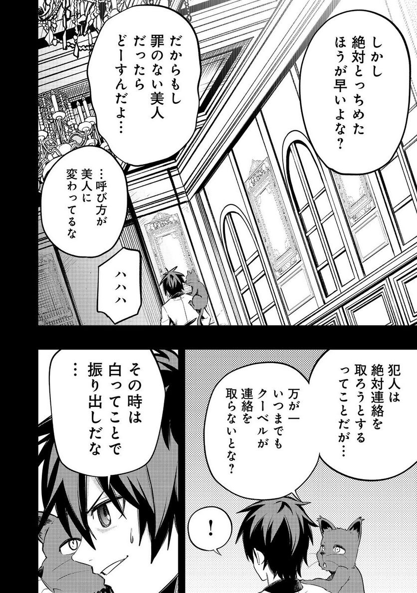 英雄魔術師はのんびり暮らしたい＠ＣＯＭＩＣ 第33話 - Page 28