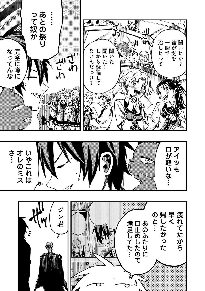 英雄魔術師はのんびり暮らしたい＠ＣＯＭＩＣ 第33話 - Page 9