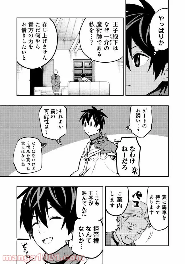 英雄魔術師はのんびり暮らしたい＠ＣＯＭＩＣ 第17話 - Page 11