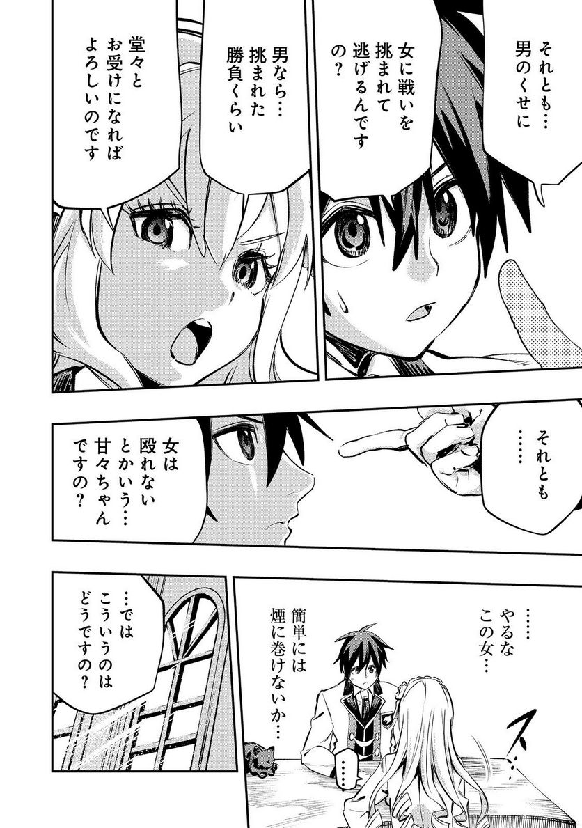 英雄魔術師はのんびり暮らしたい＠ＣＯＭＩＣ 第35話 - Page 18