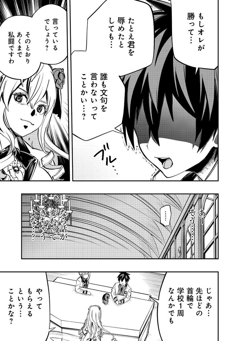 英雄魔術師はのんびり暮らしたい＠ＣＯＭＩＣ 第35話 - Page 25