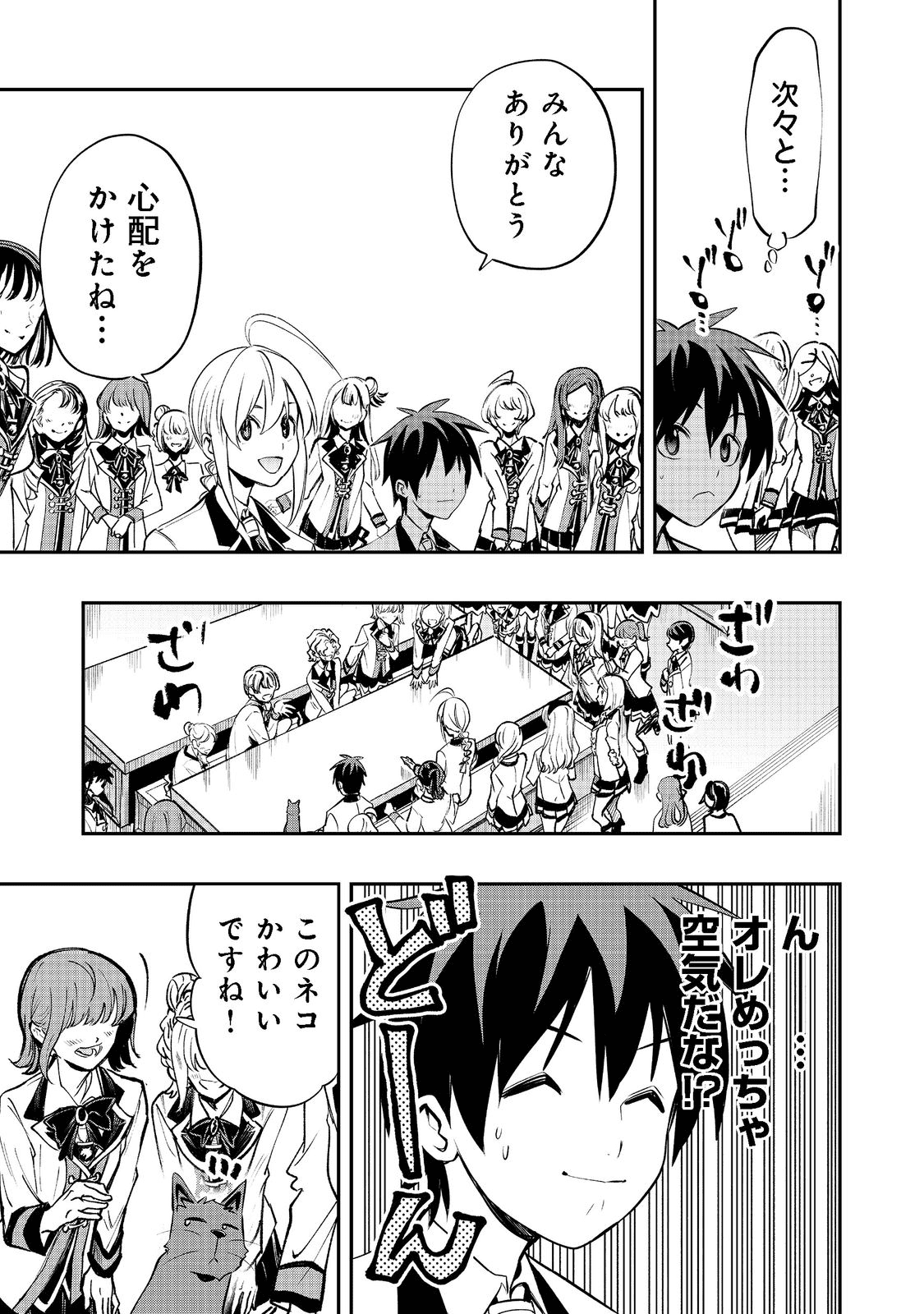 英雄魔術師はのんびり暮らしたい＠ＣＯＭＩＣ 第20話 - Page 13