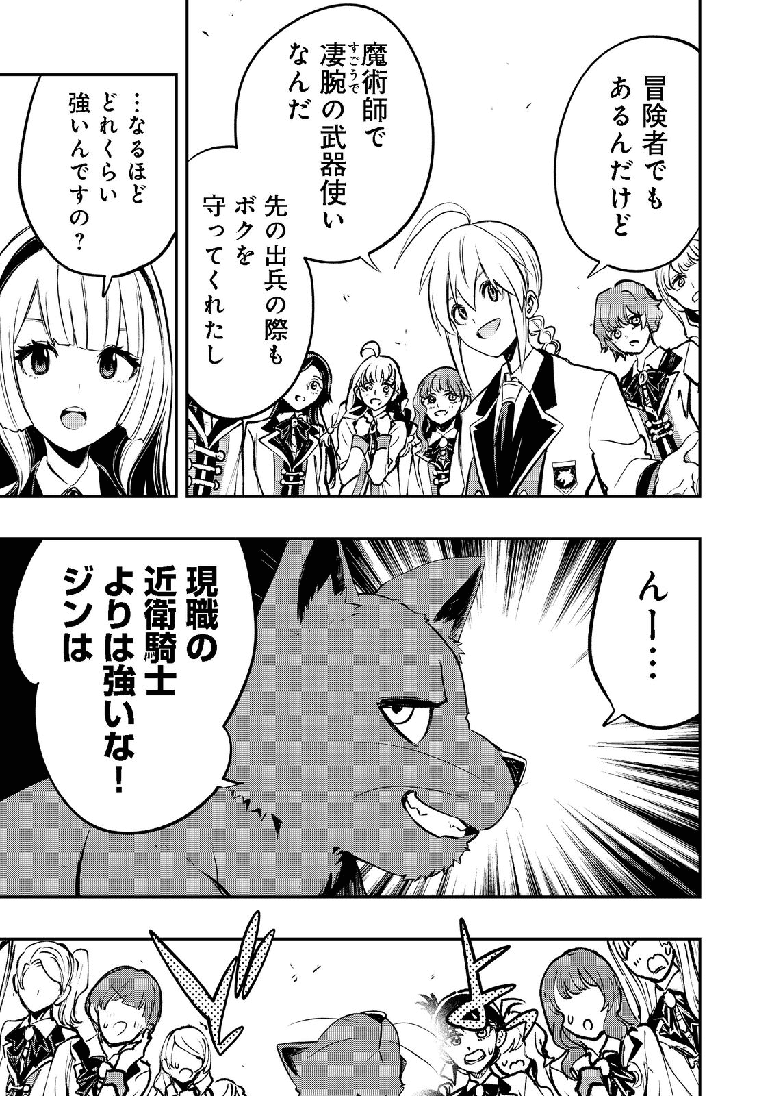 英雄魔術師はのんびり暮らしたい＠ＣＯＭＩＣ 第20話 - Page 15