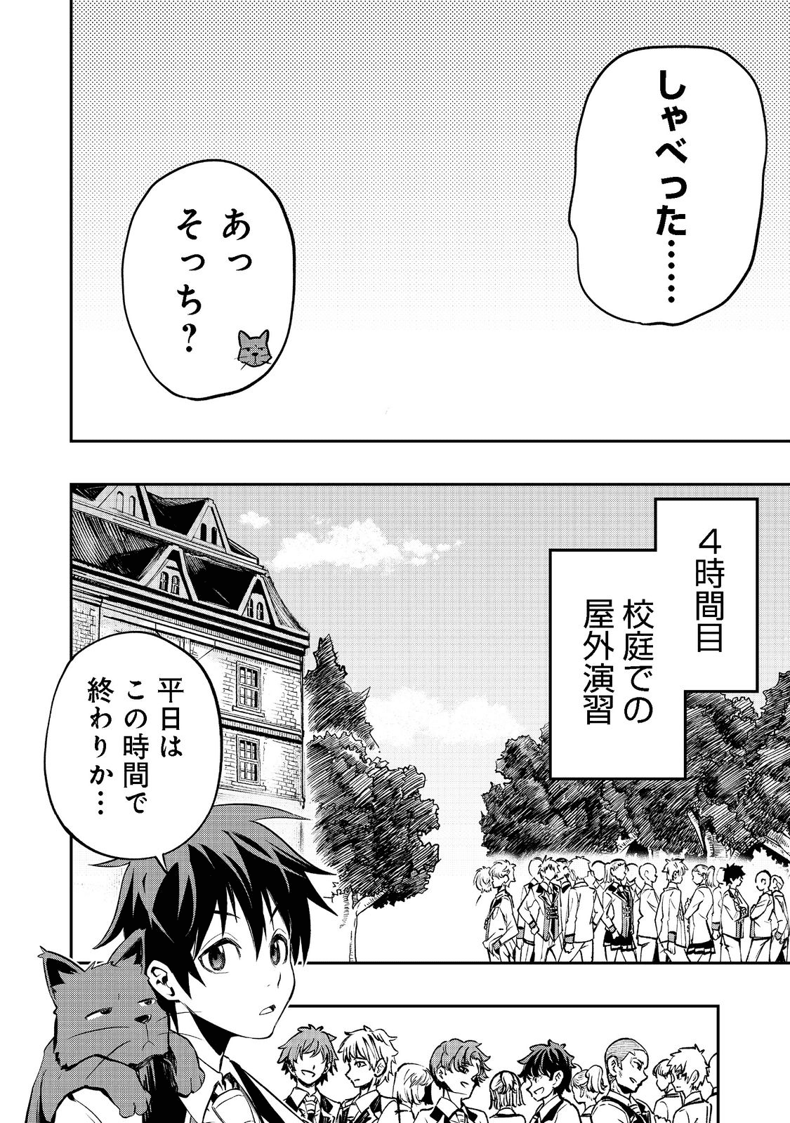 英雄魔術師はのんびり暮らしたい＠ＣＯＭＩＣ 第20話 - Page 16