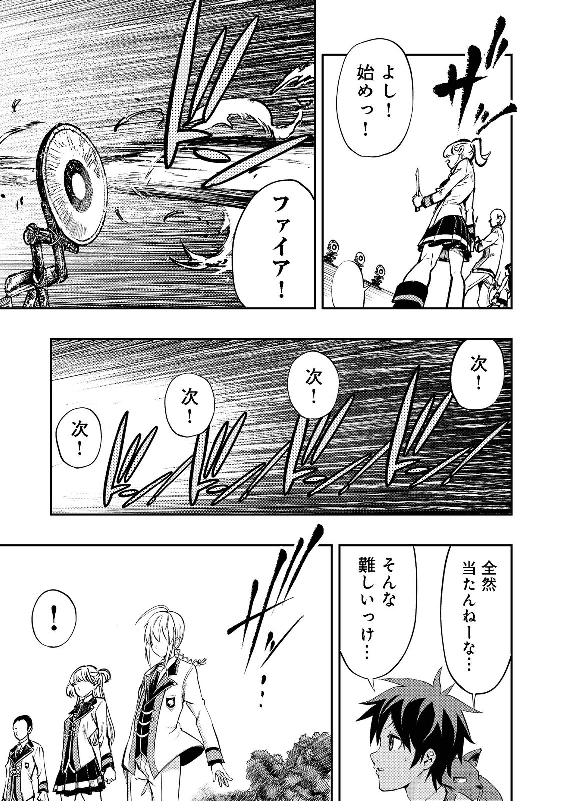 英雄魔術師はのんびり暮らしたい＠ＣＯＭＩＣ 第20話 - Page 19