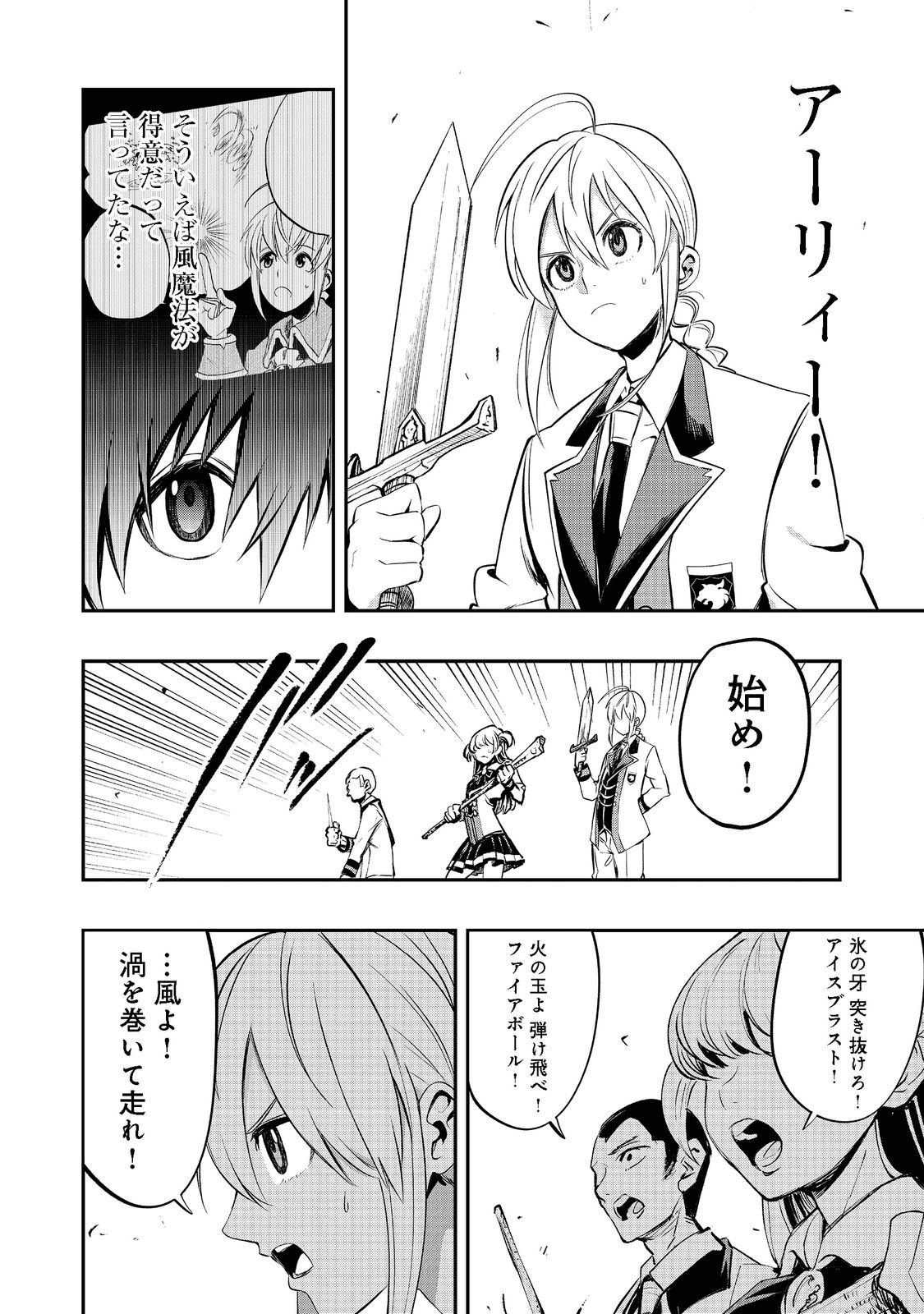 英雄魔術師はのんびり暮らしたい＠ＣＯＭＩＣ 第20話 - Page 20