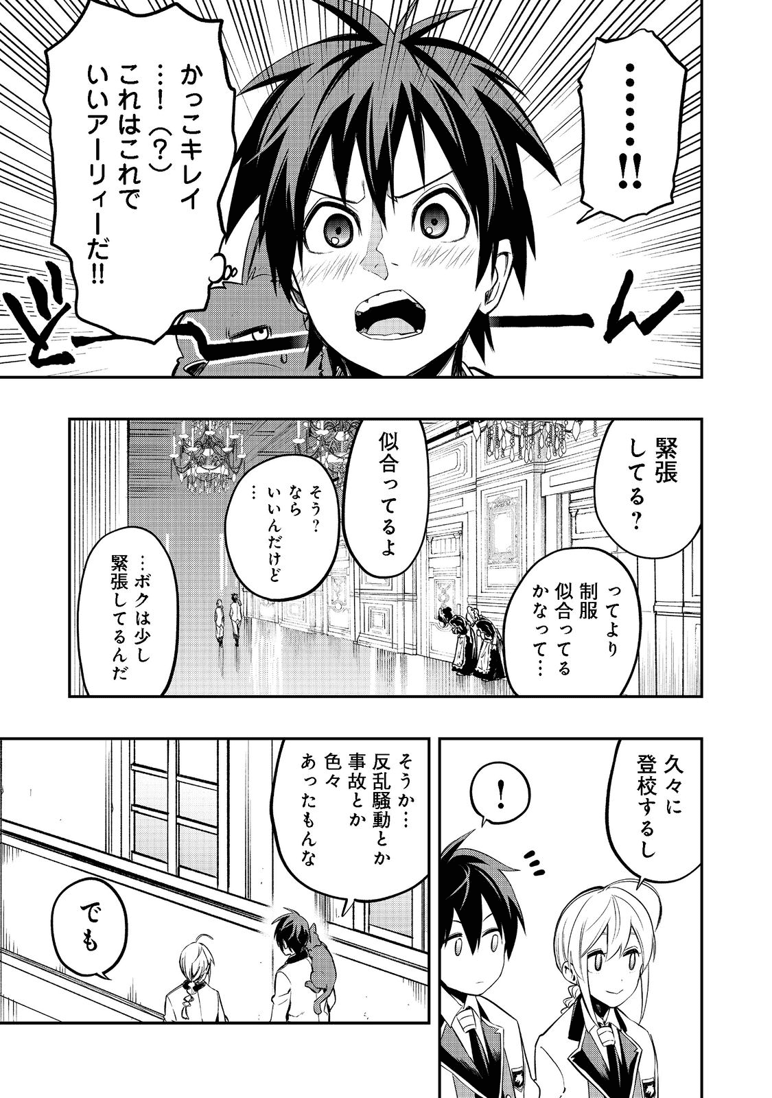 英雄魔術師はのんびり暮らしたい＠ＣＯＭＩＣ 第20話 - Page 3